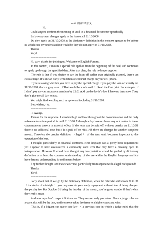 until 的法律意义 