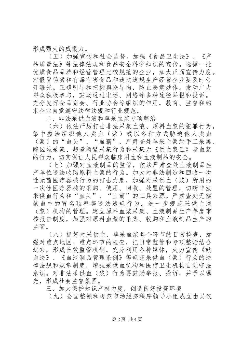 整顿规范市场经济秩序计划_第2页