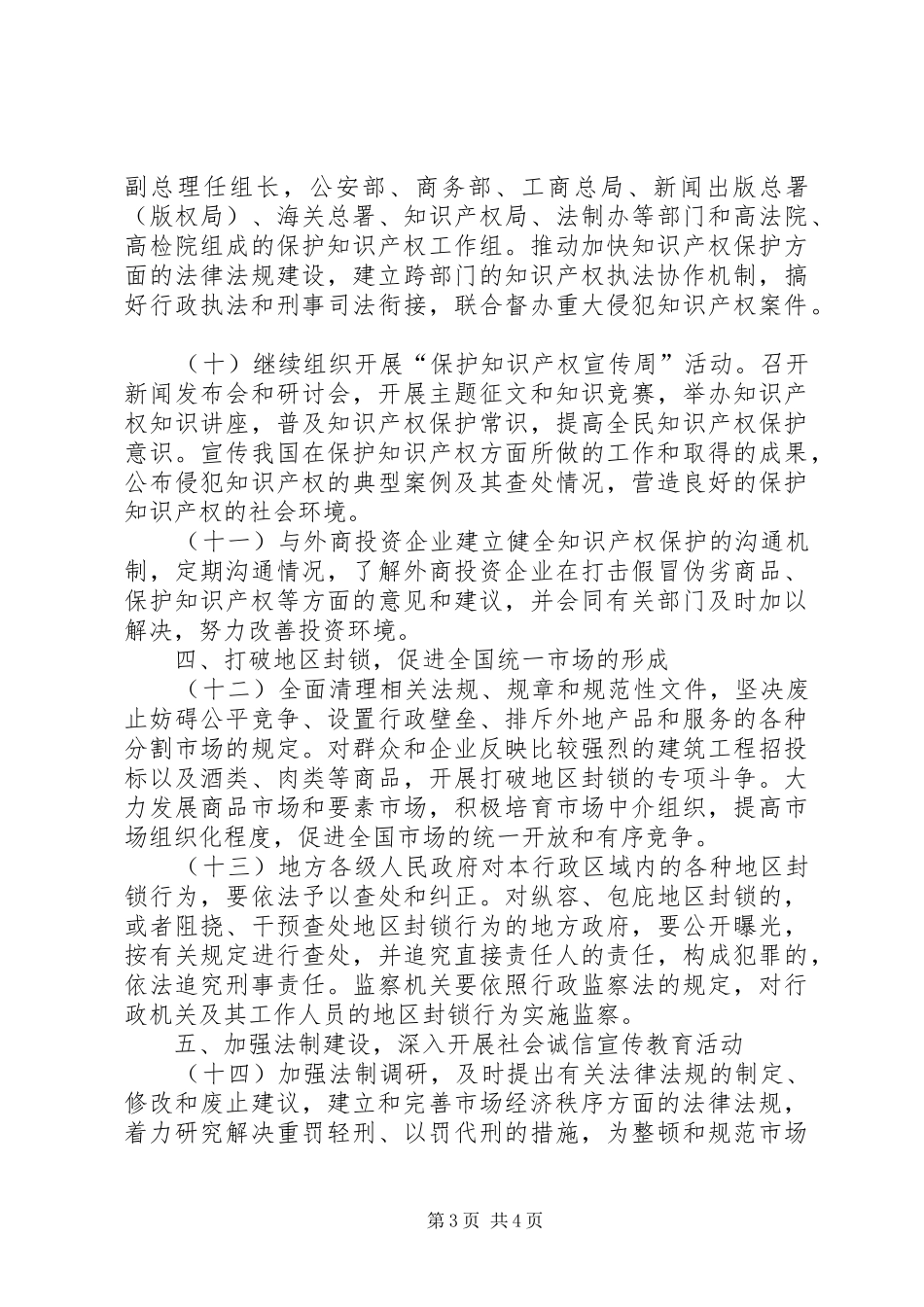 整顿规范市场经济秩序计划_第3页