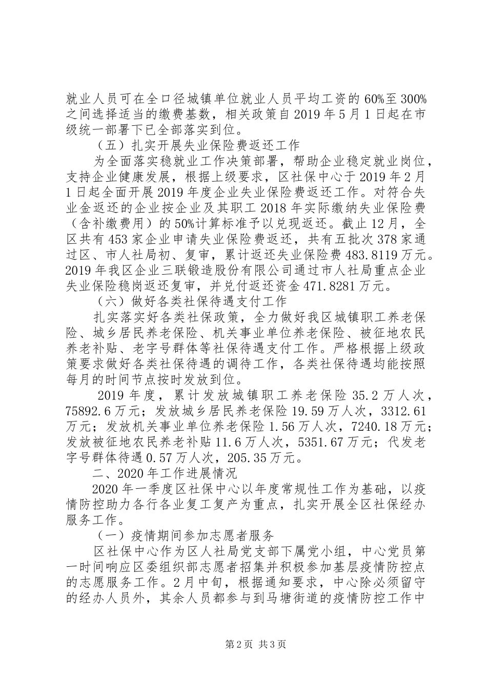 20XX年社会保障服务中心工作完成情况汇报_第2页