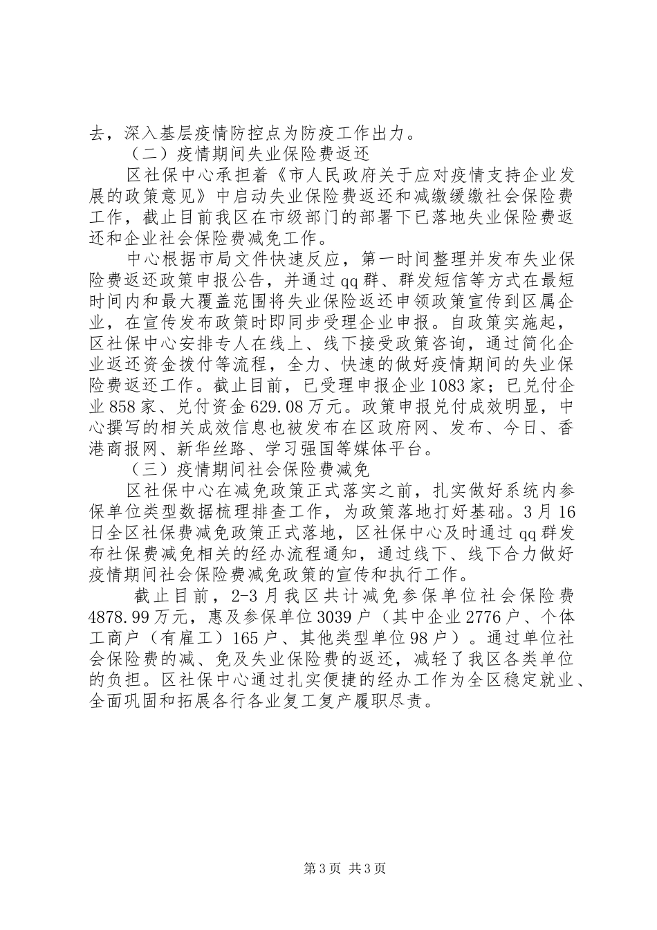 20XX年社会保障服务中心工作完成情况汇报_第3页