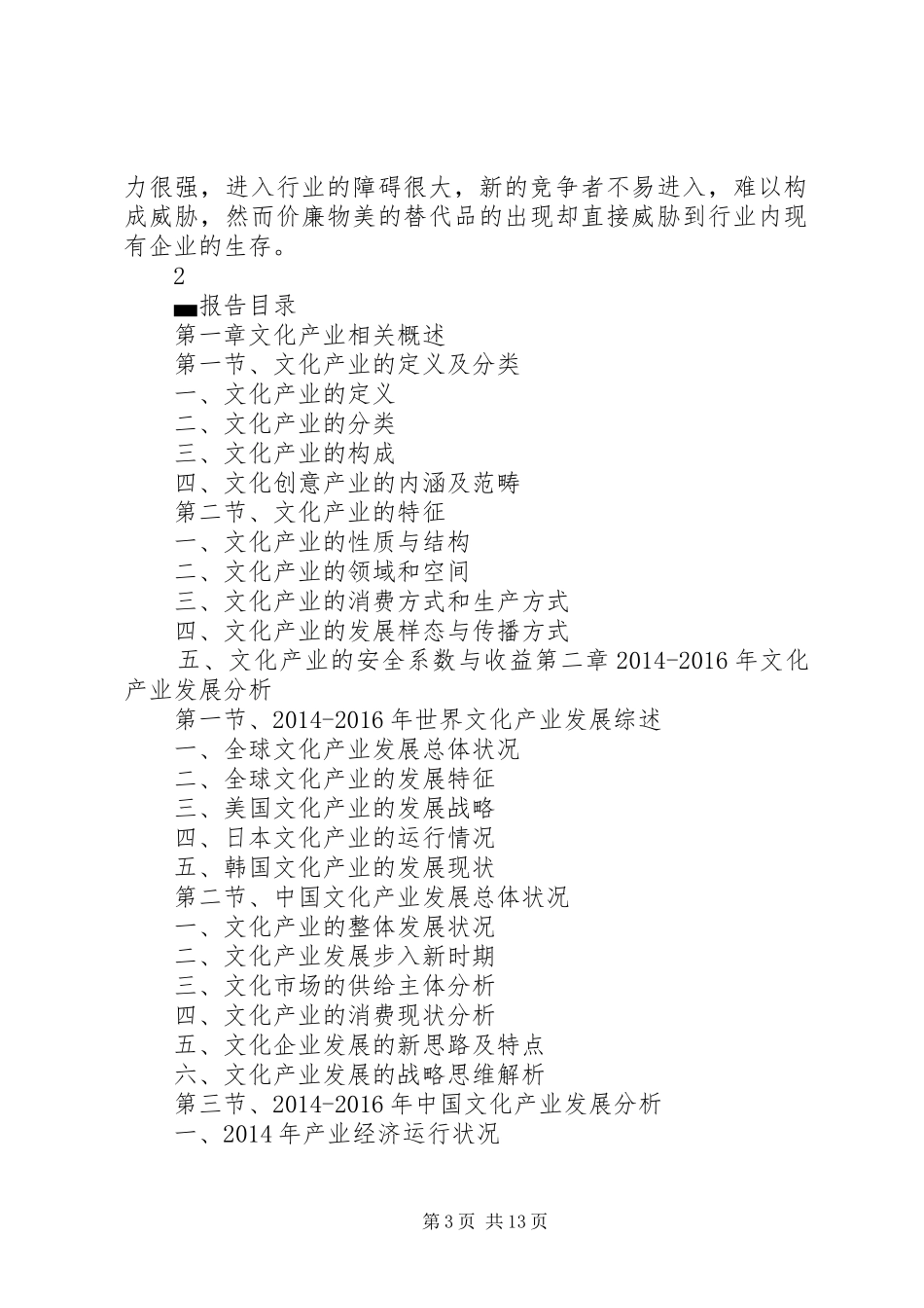 XX年XX年杭州文化产业调研及前景分析报告 _第3页