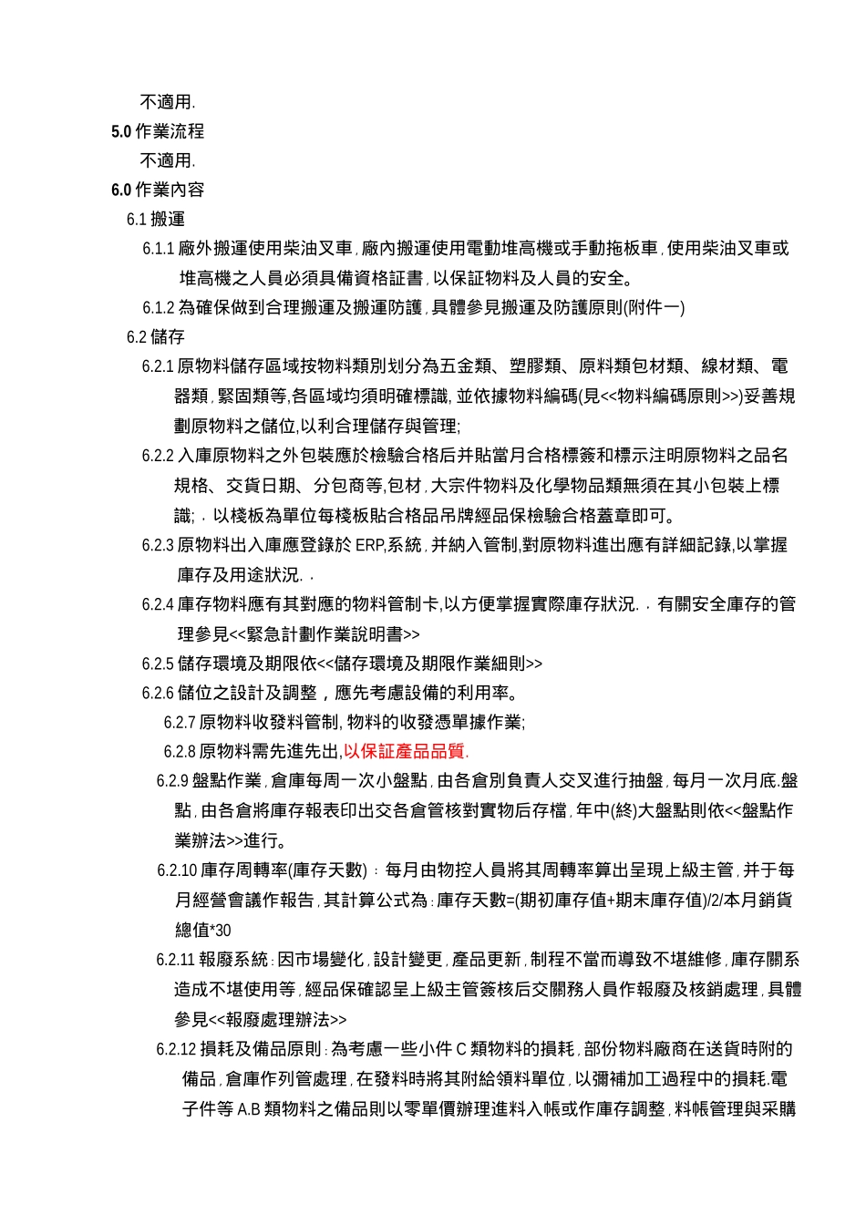 搬运储存包装防护和交付程序(031015改)_第3页