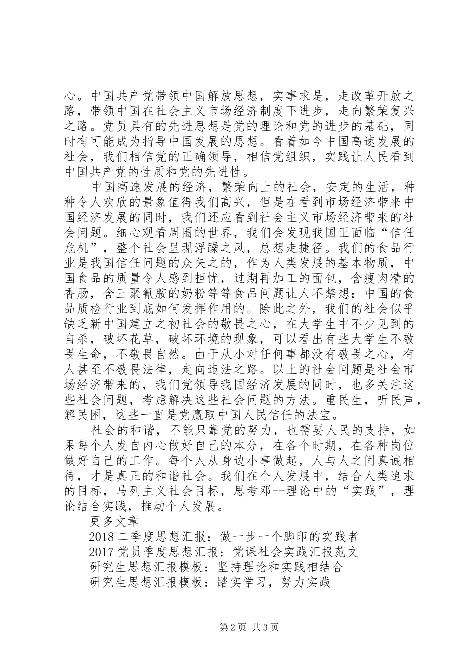 20XX年思想汇报：理论结合实践，推动个人发展_第2页