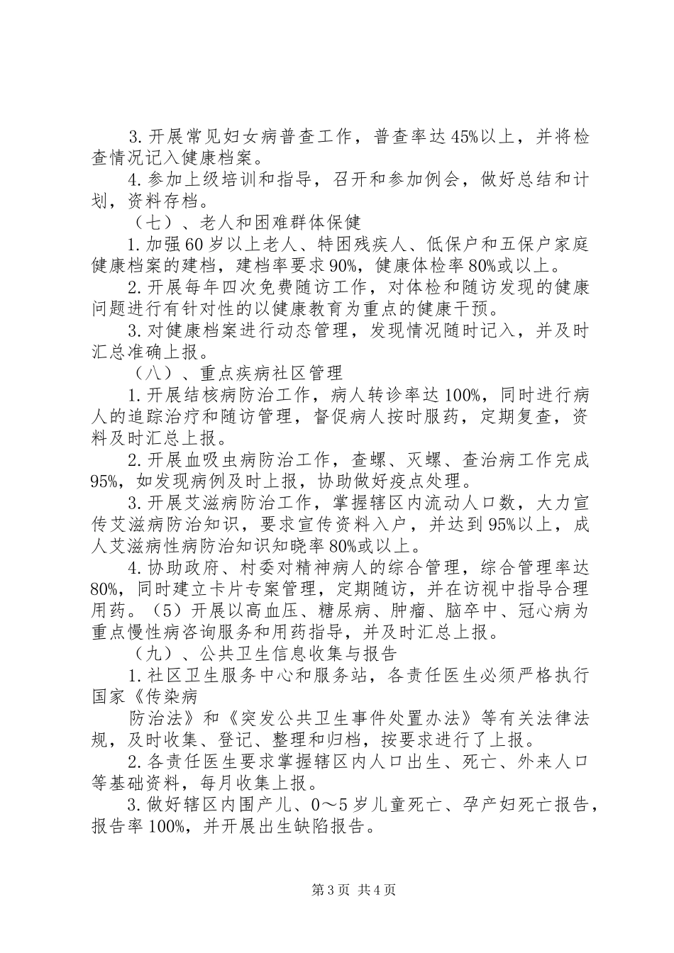 小区卫生服务工作规划_第3页