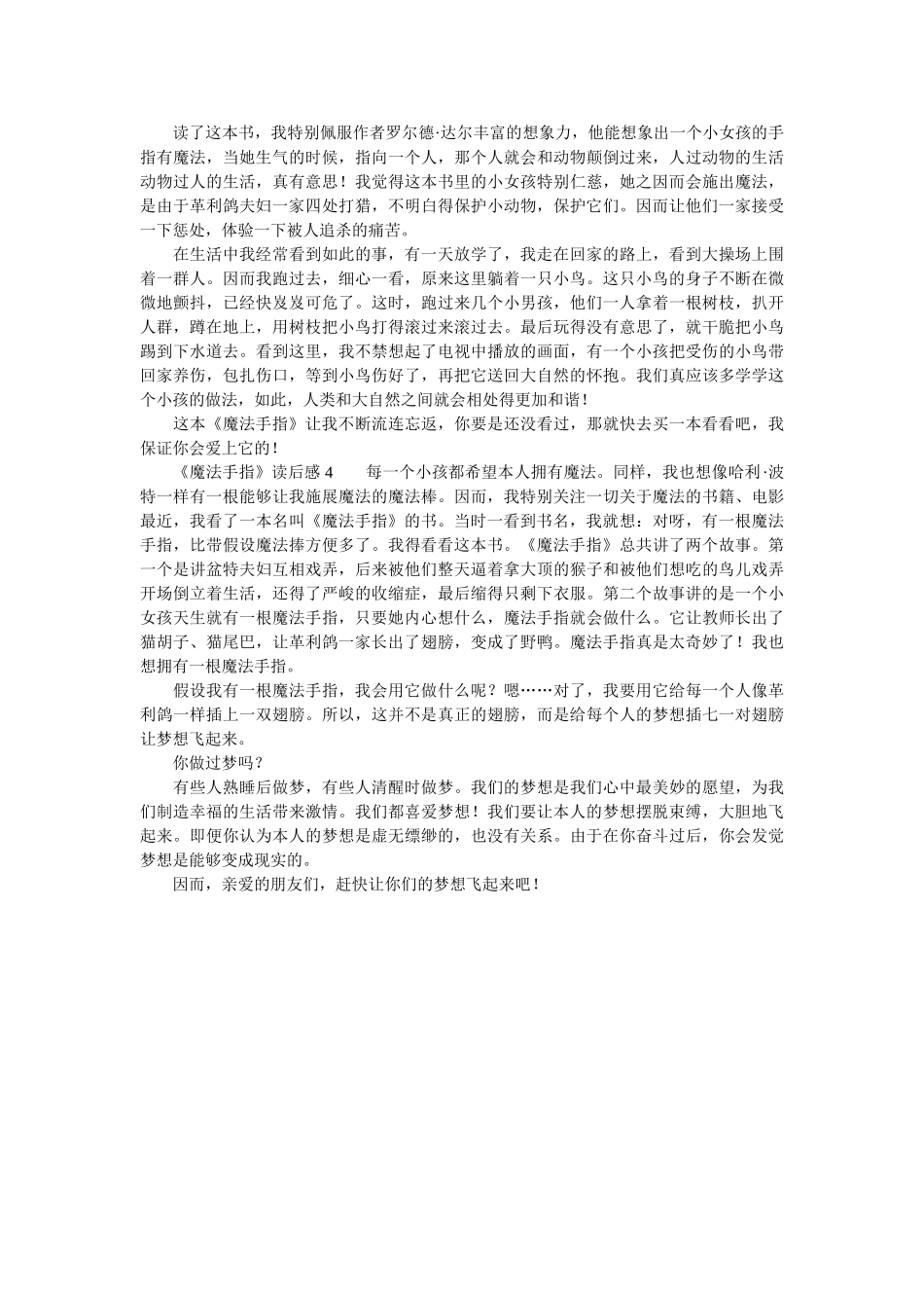 《魔法手指》读后感 _第2页