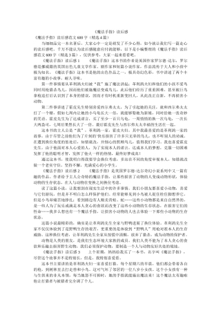 《魔法手指》读后感 