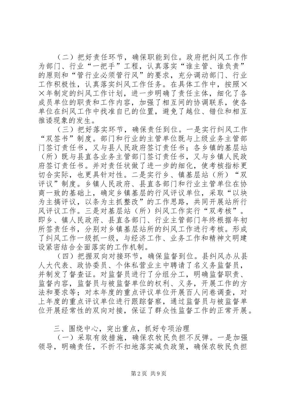 ××年纠风工作领导责任制情况汇报 _第2页