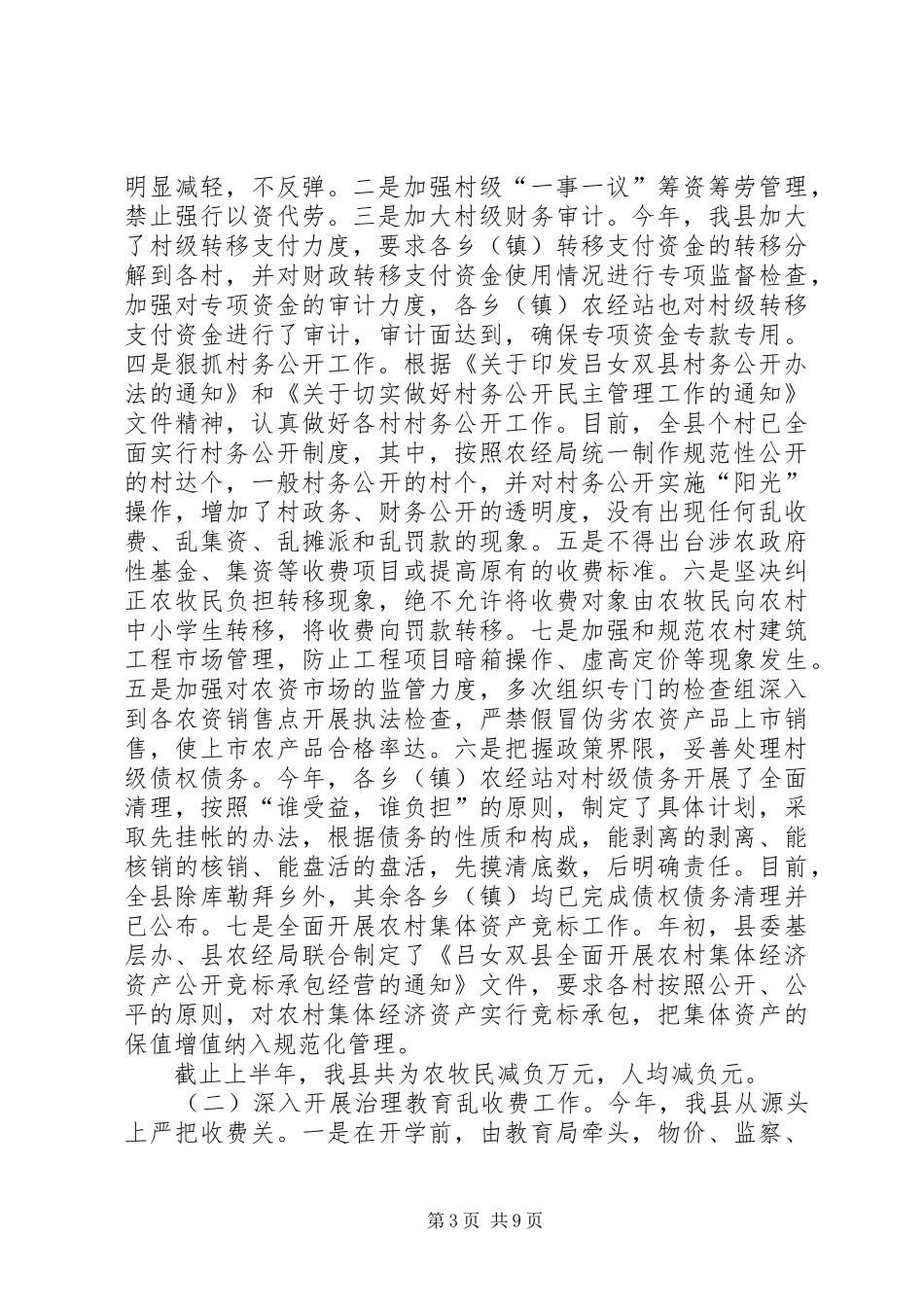 ××年纠风工作领导责任制情况汇报 _第3页