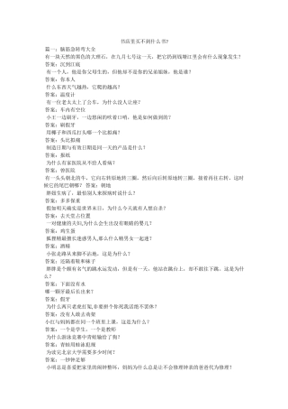 书店里买不到什么书- 