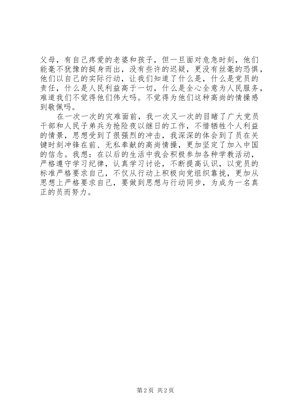 XX年3月思想汇报：提高思想觉悟 _第2页