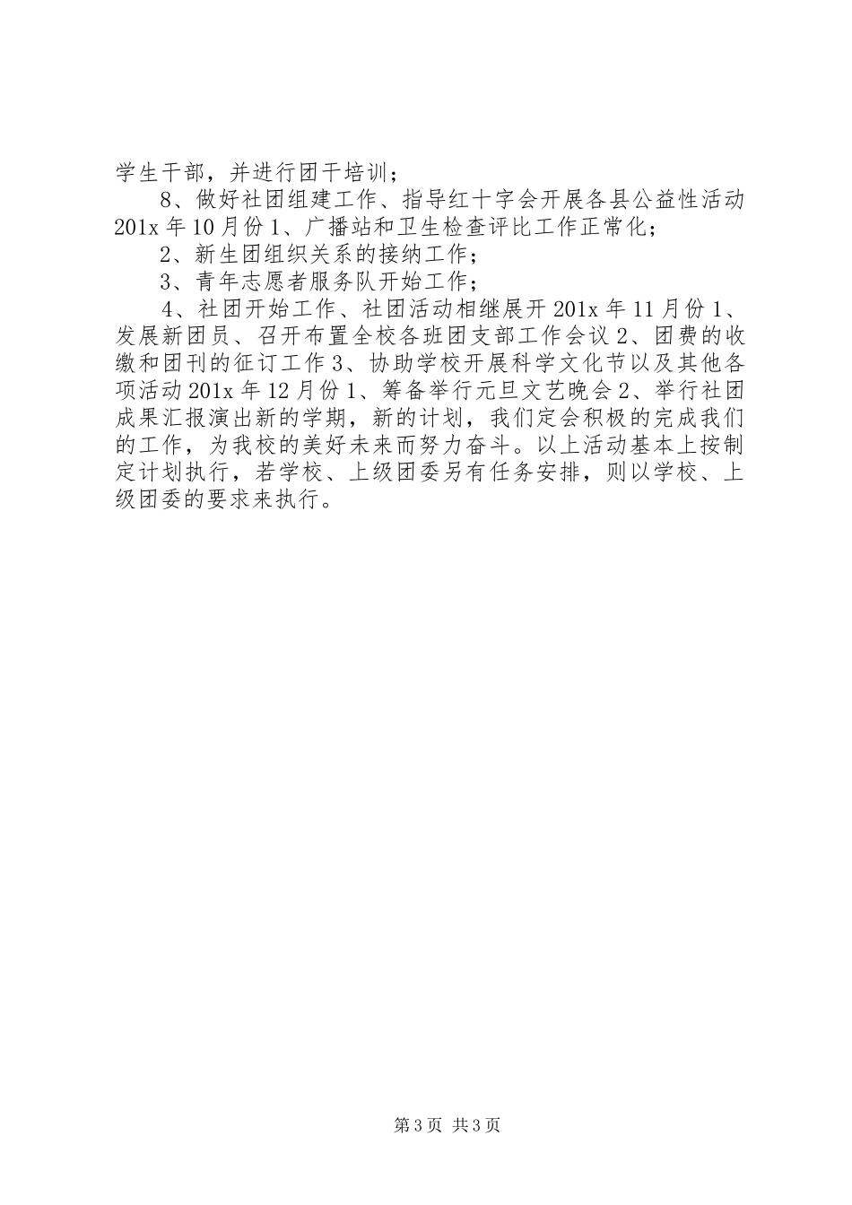 校团委成员工作计划_第3页
