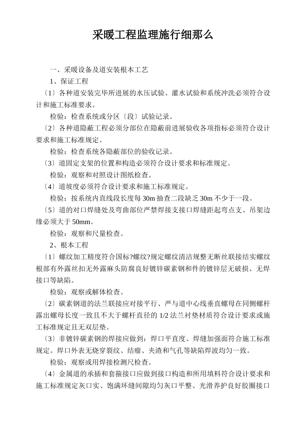 采暖工程监理实施细则_第1页