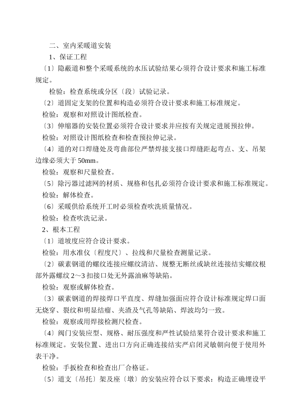 采暖工程监理实施细则_第3页