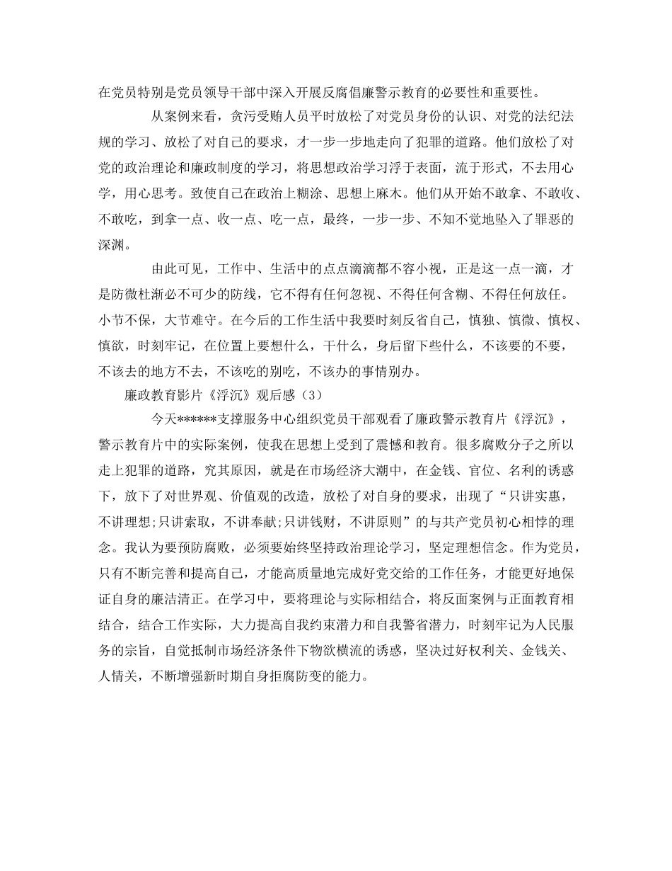 2020年反腐倡廉教育《浮沉》观后感 _第2页