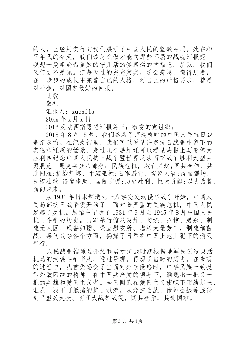 20XX年反法西斯思想汇报3篇_第3页