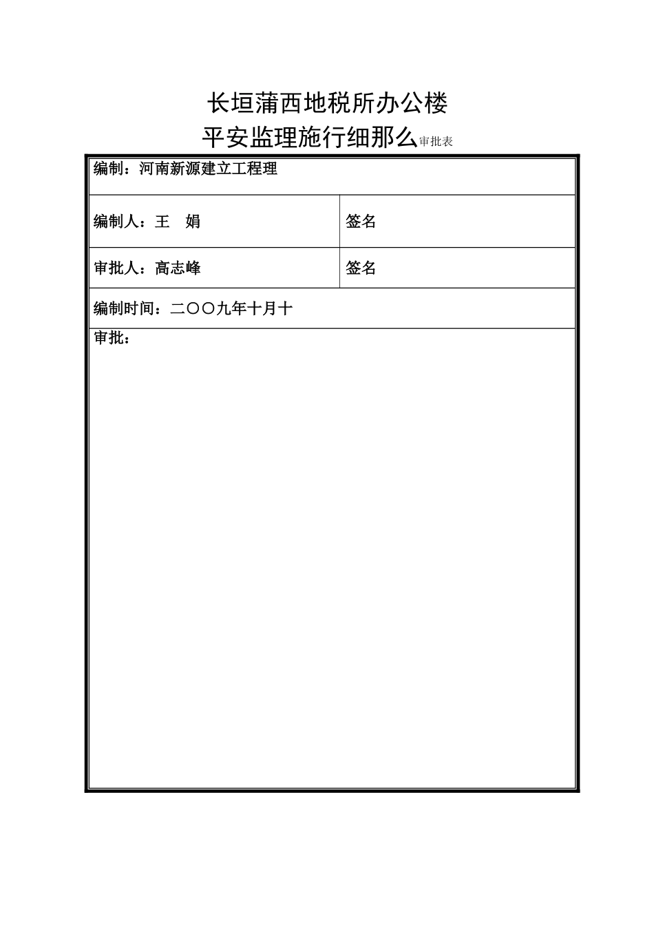 某县地税所办公楼安全监理实施细则_第2页