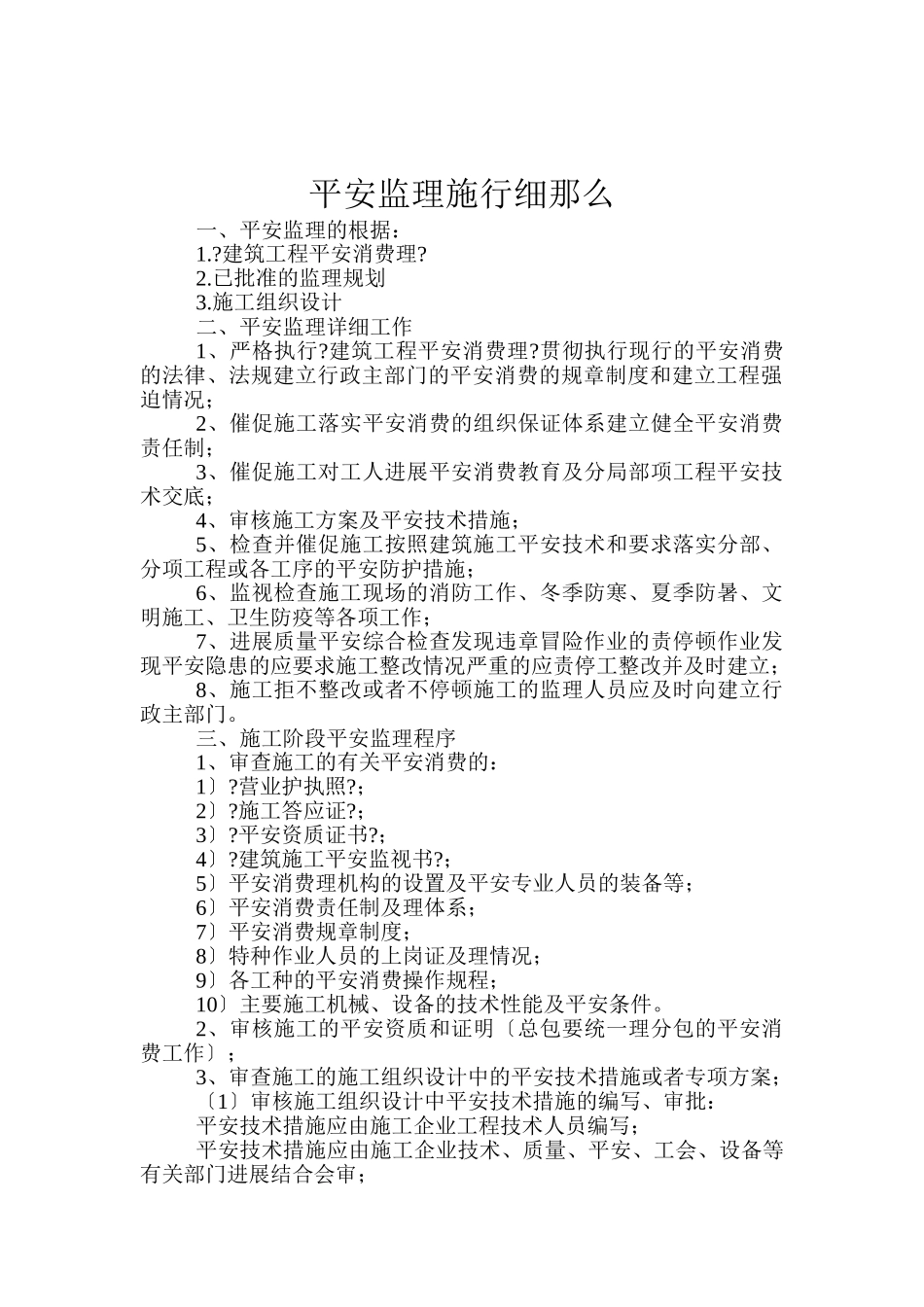 某县地税所办公楼安全监理实施细则_第3页