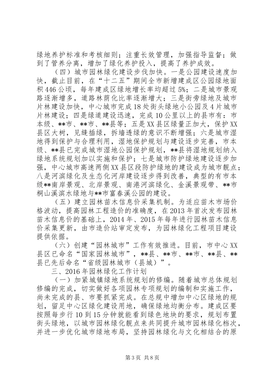 园林局XX年及十二五工作总结和XX年及十三五规划_第3页