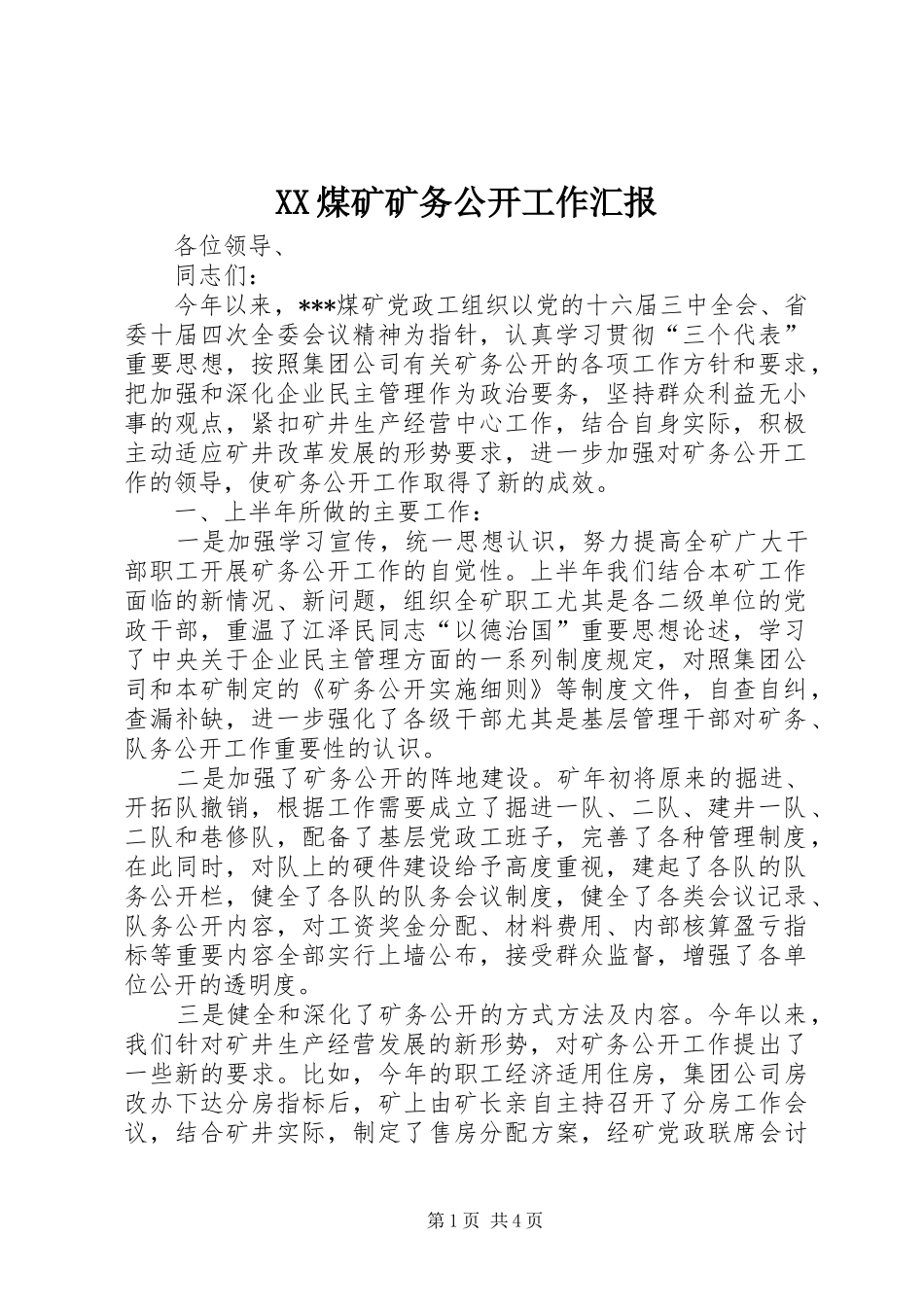 XX煤矿矿务公开工作汇报 _第1页
