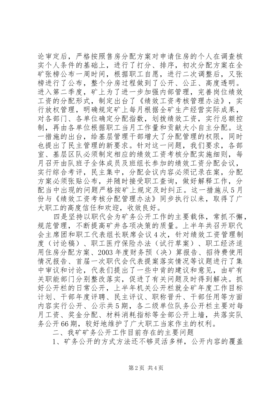 XX煤矿矿务公开工作汇报 _第2页