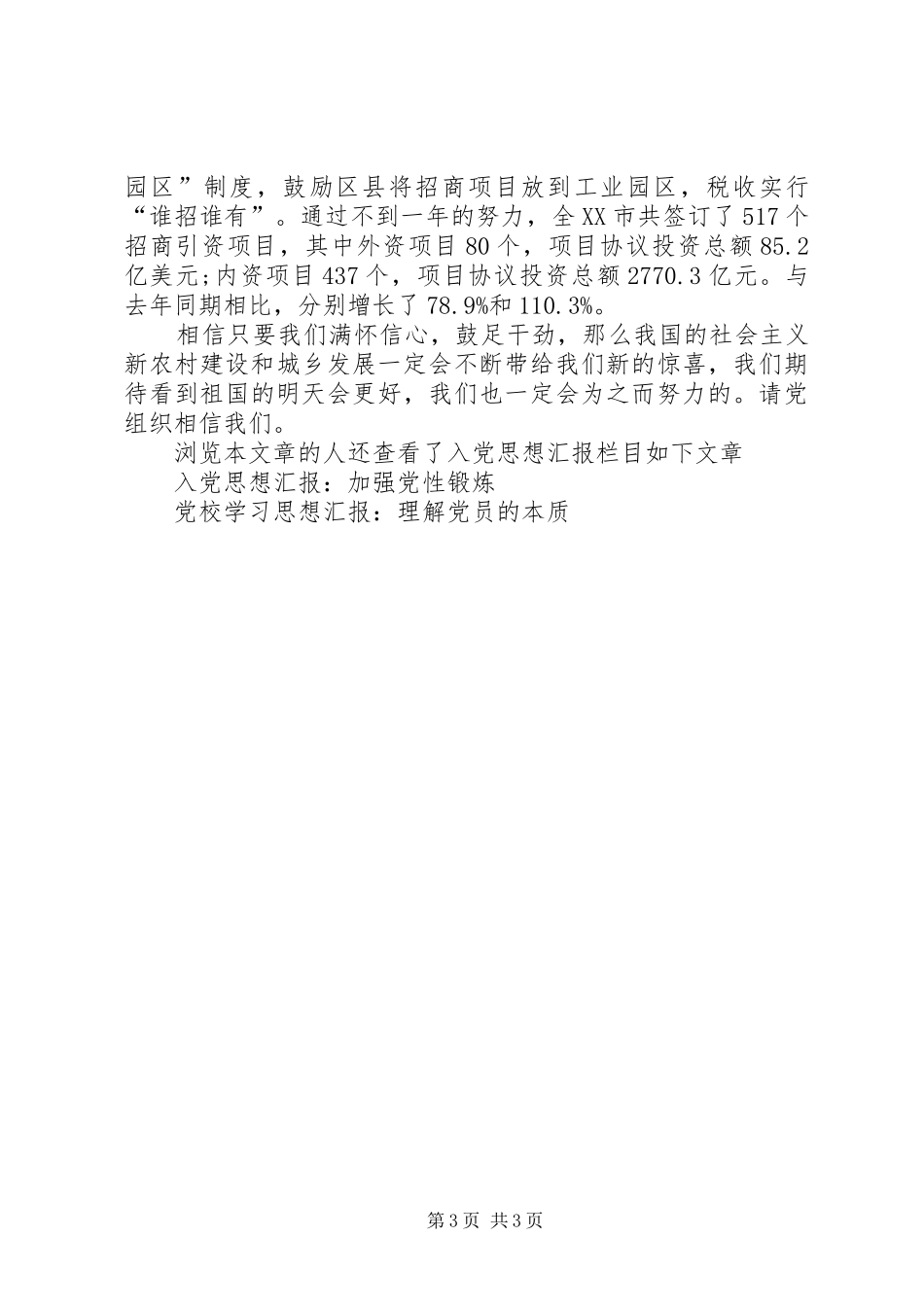 XX年5月思想汇报：搞好城乡统筹发展 _第3页