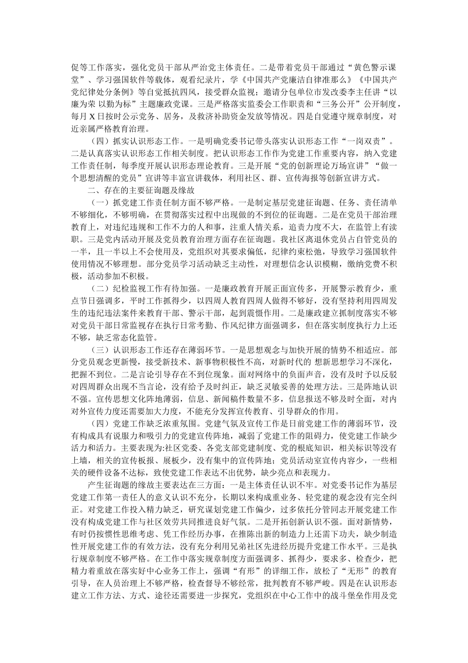 社区党委书记抓基层党建工作述职报告2020年最新 _第2页