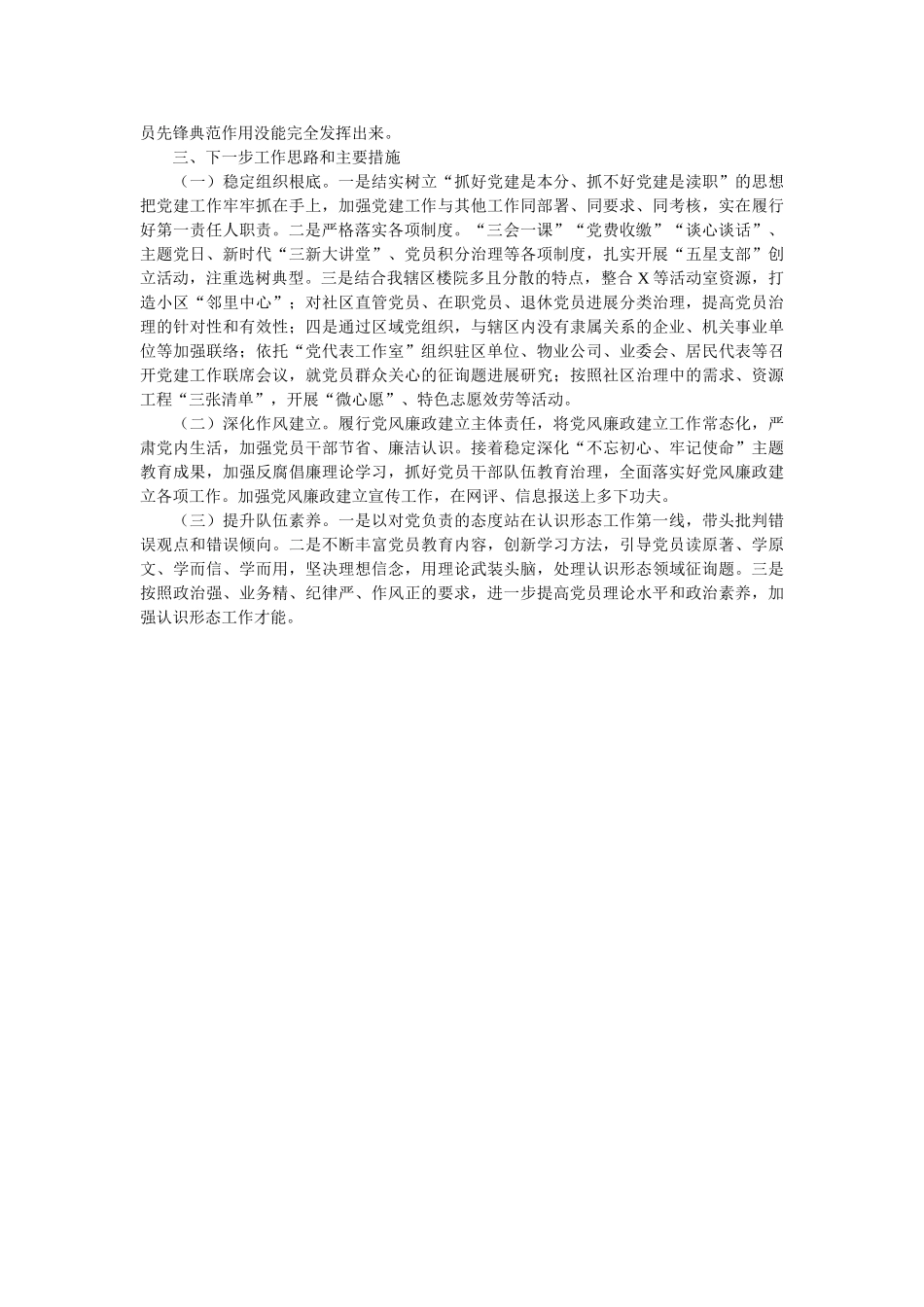 社区党委书记抓基层党建工作述职报告2020年最新 _第3页