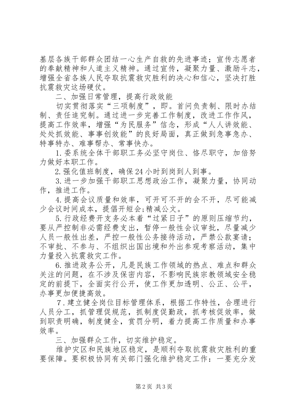 政府建设工作计划_第2页