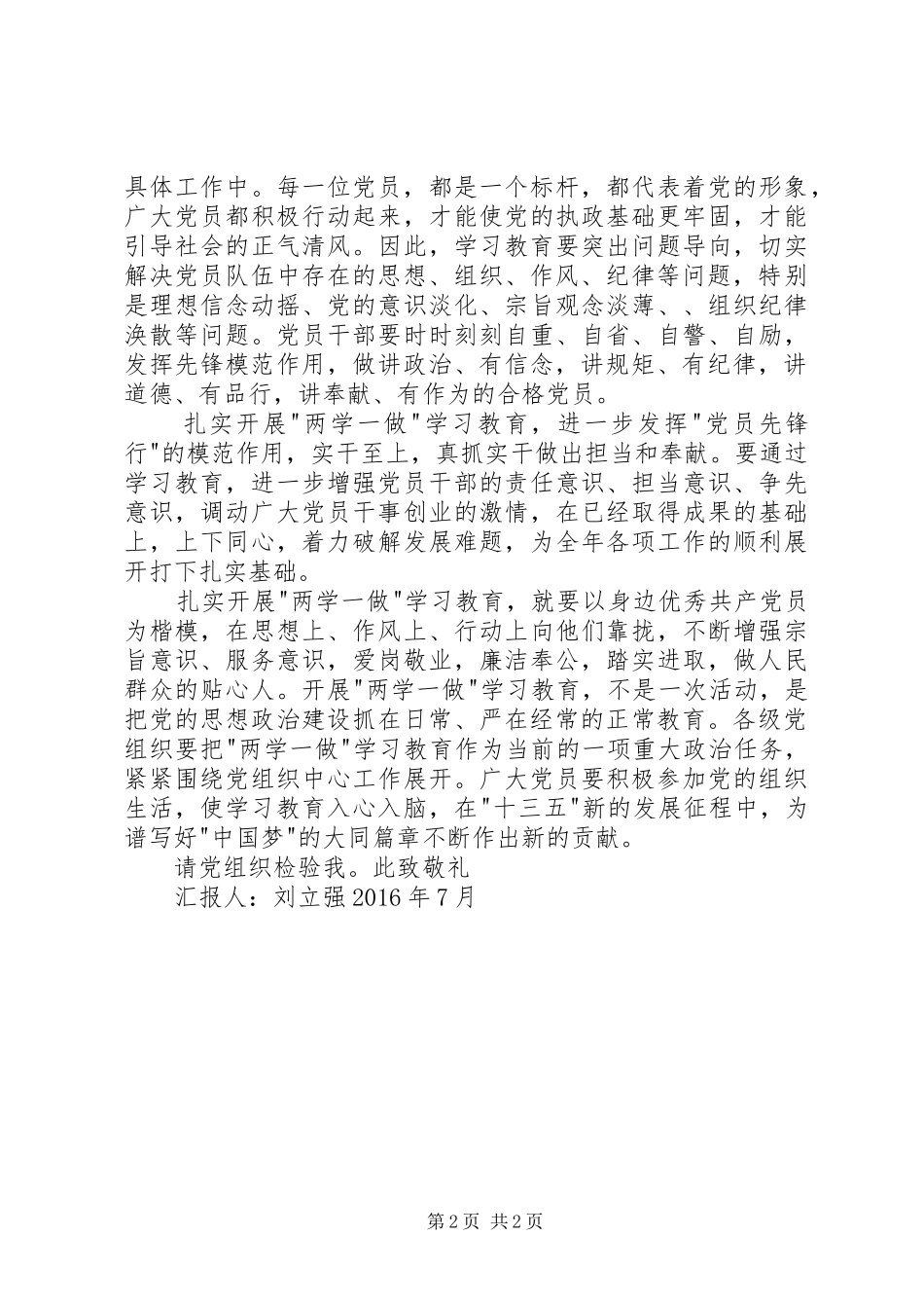 XX年7月思想汇报 _第2页