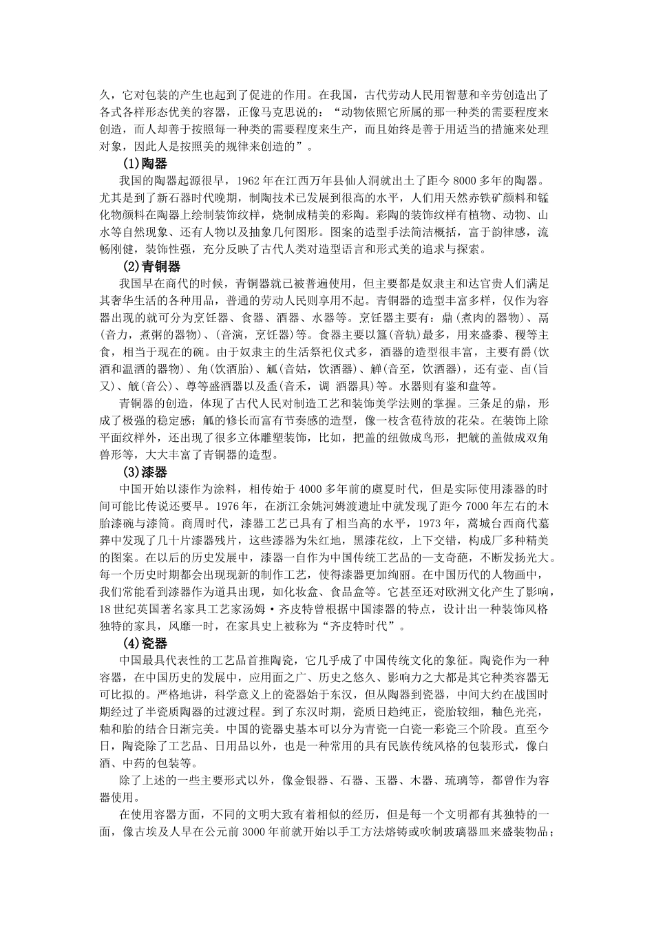 教学讲义-第五章包装装潢设计讲义_第2页