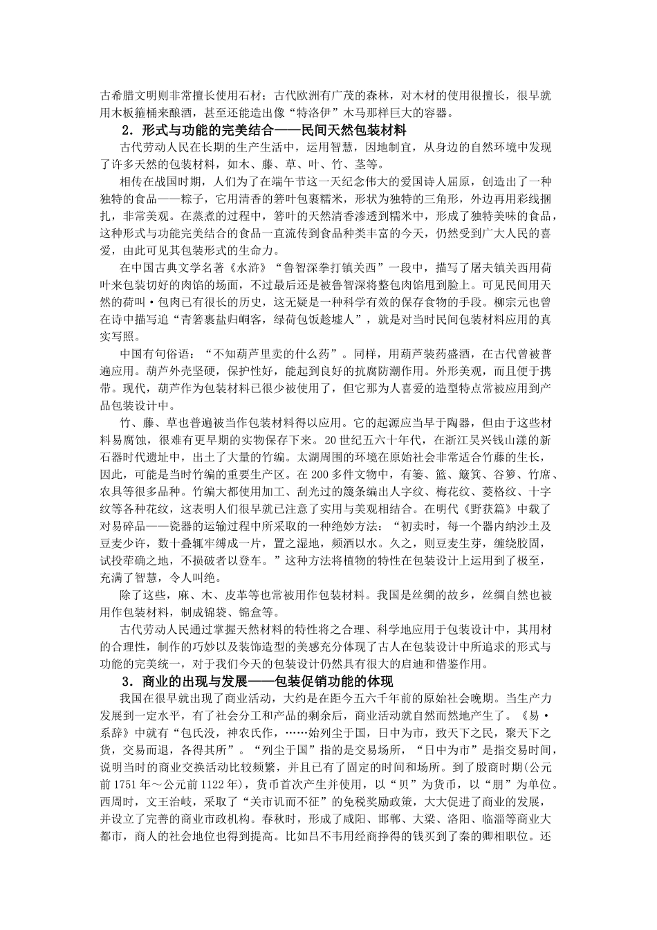 教学讲义-第五章包装装潢设计讲义_第3页