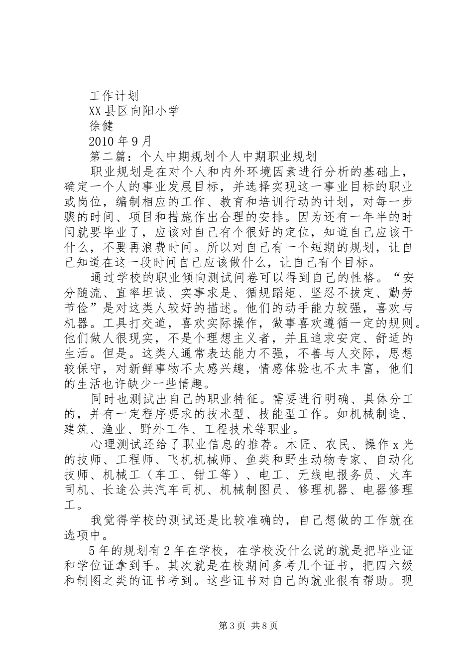 中期个人工作计划_第3页