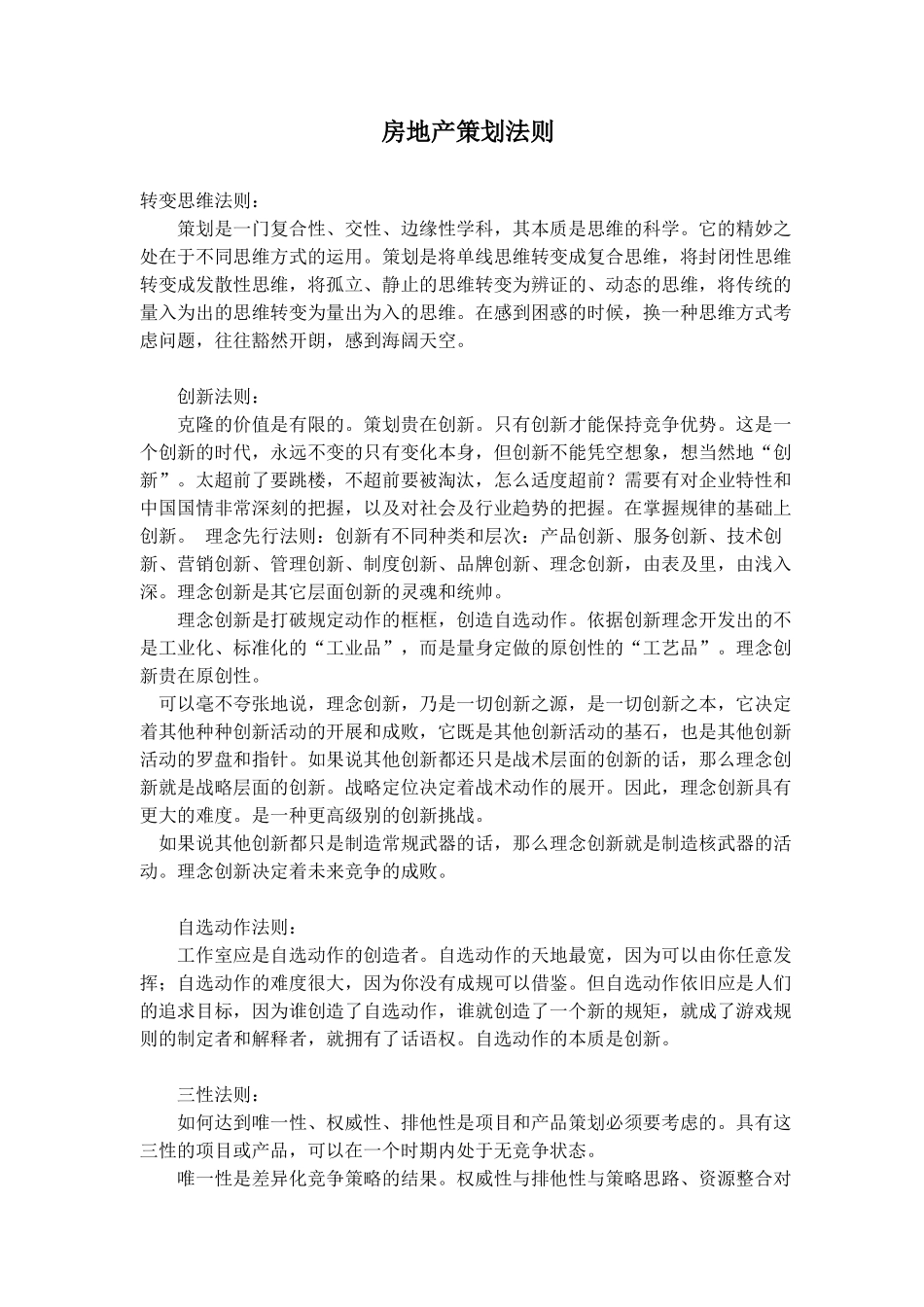 房地产策划法则( 15)_第1页