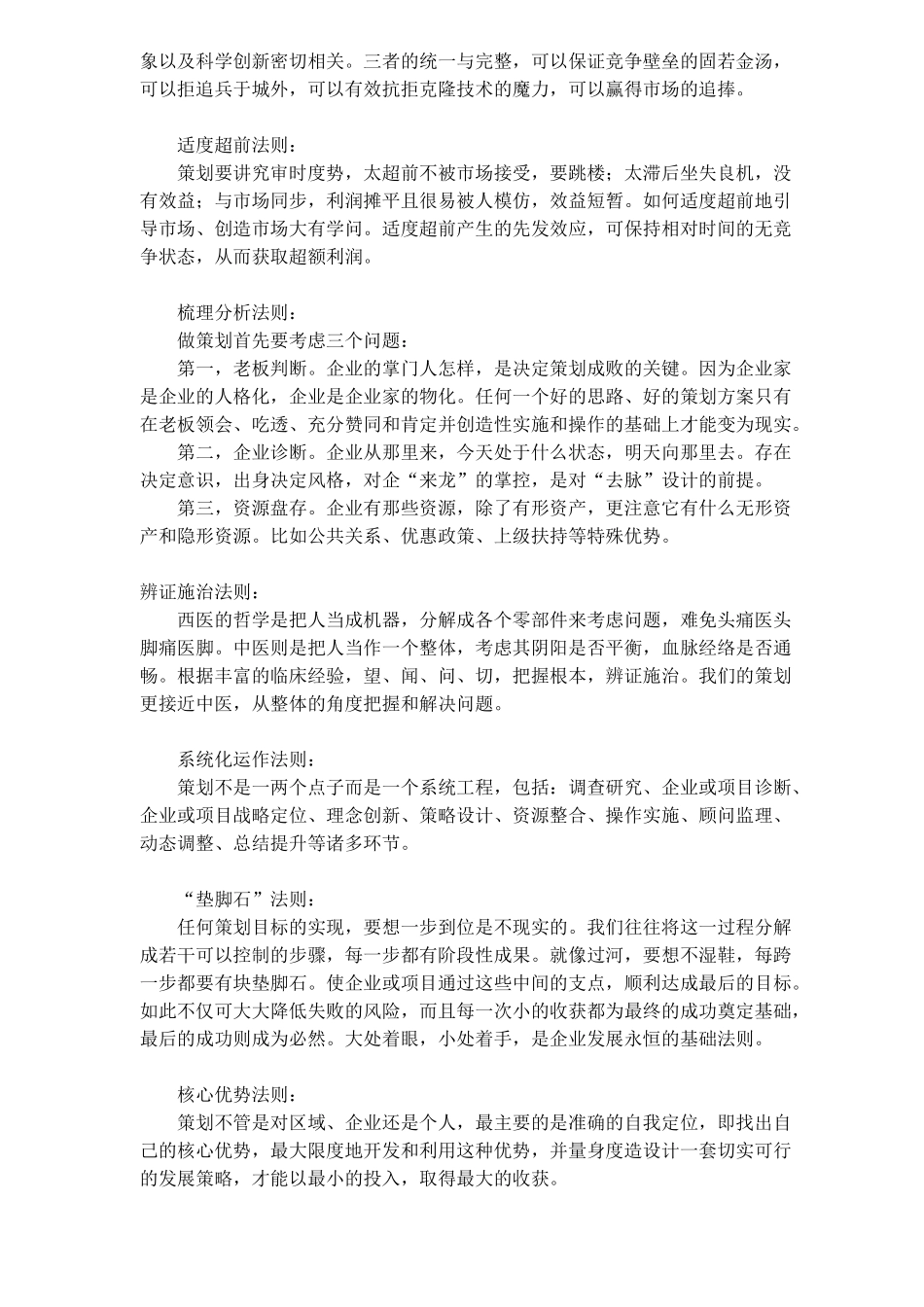 房地产策划法则( 15)_第2页