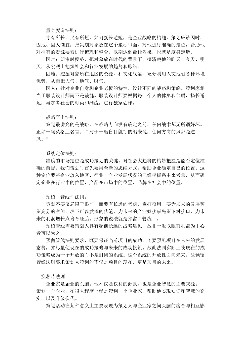 房地产策划法则( 15)_第3页