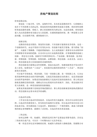 房地产策划法则( 15)