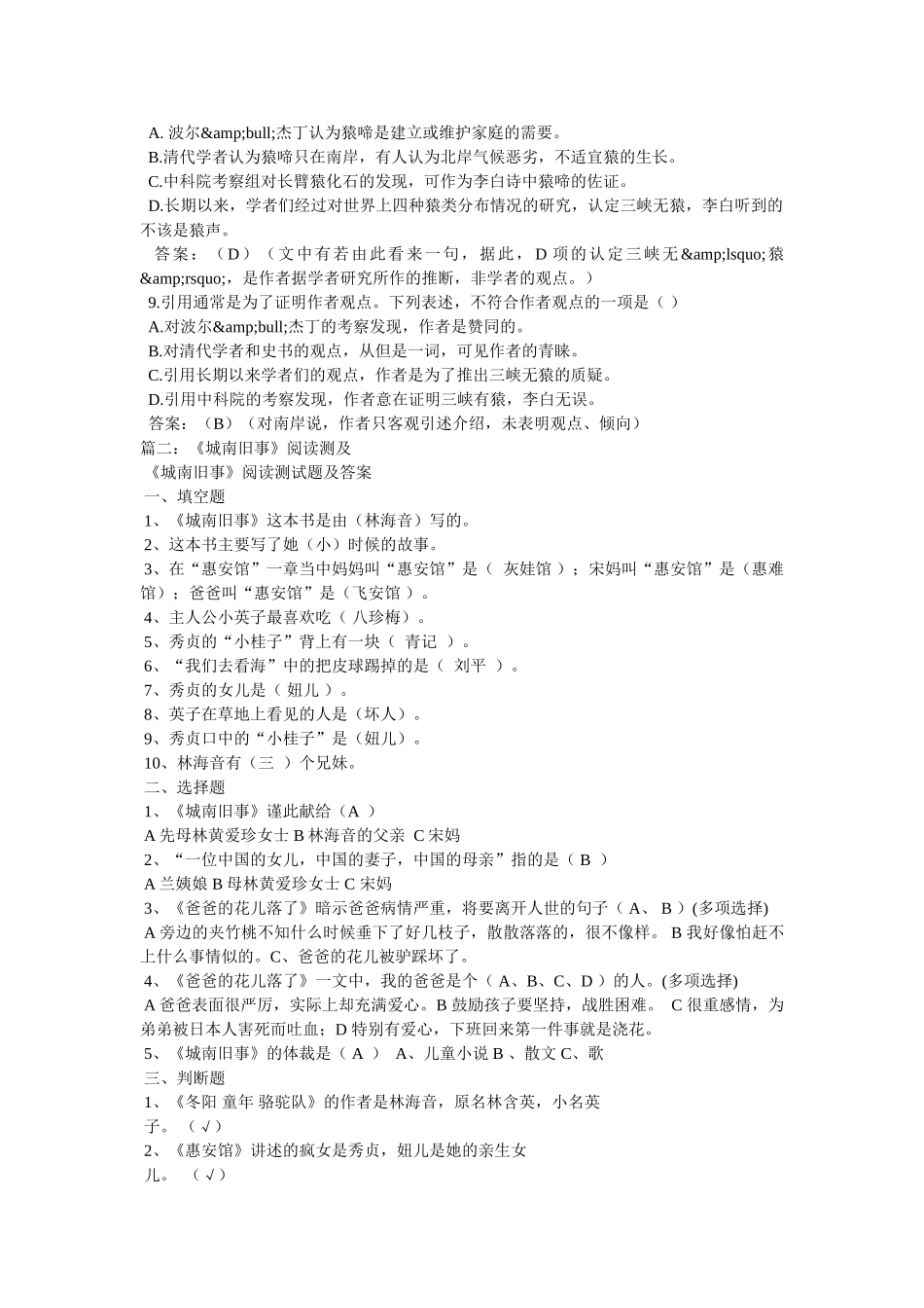 《三峡猿啼之谜》阅读题的答案 _第2页