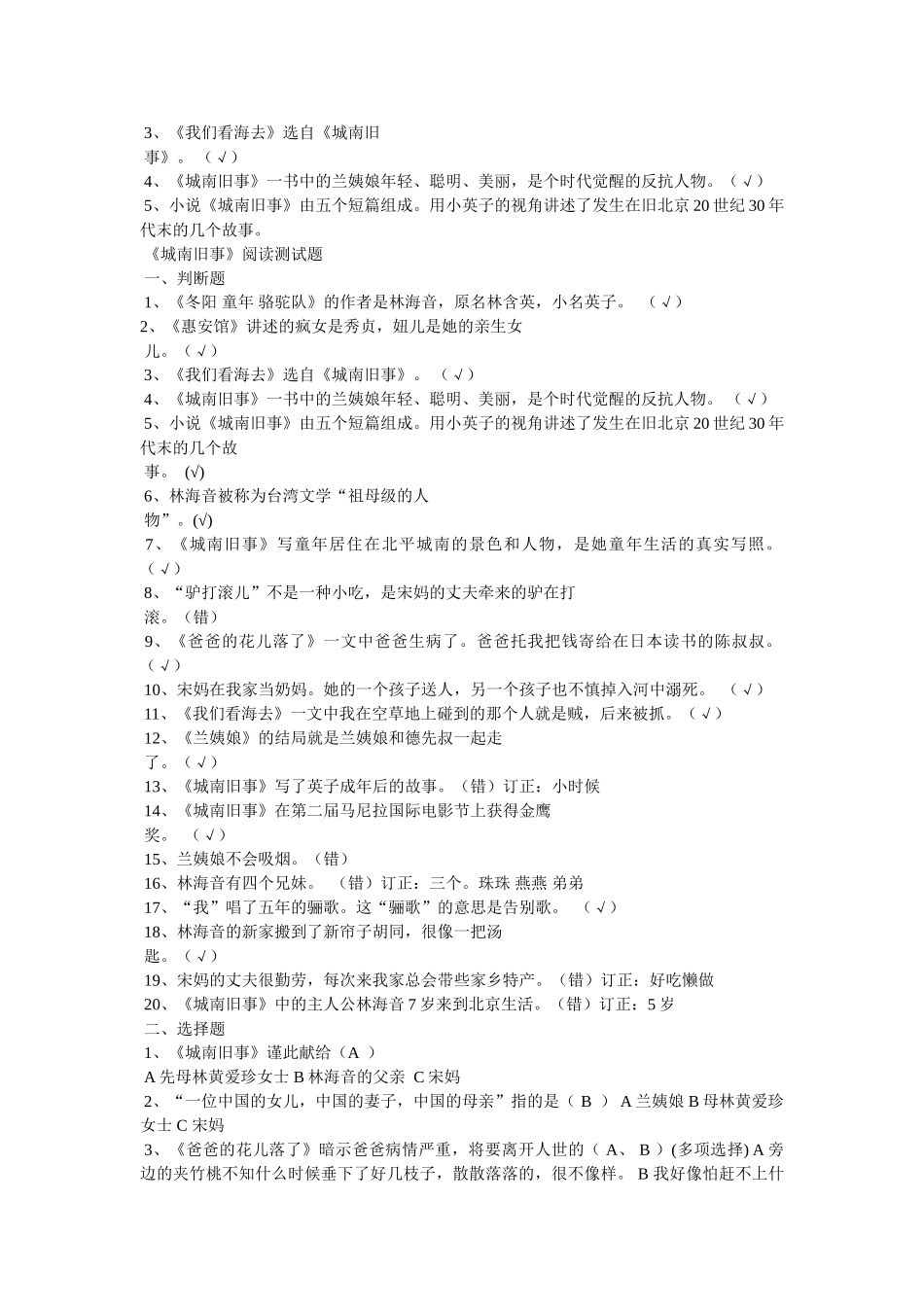 《三峡猿啼之谜》阅读题的答案 _第3页