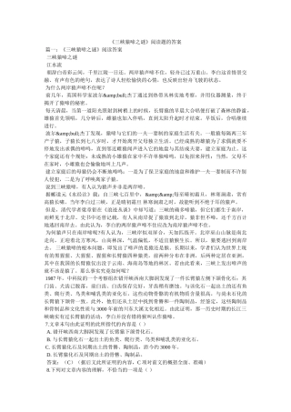 《三峡猿啼之谜》阅读题的答案 