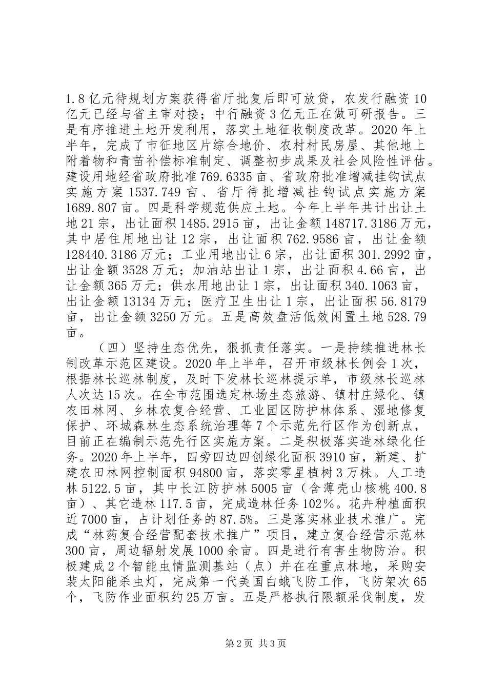 自然资源规划局上半年工作总结_第2页