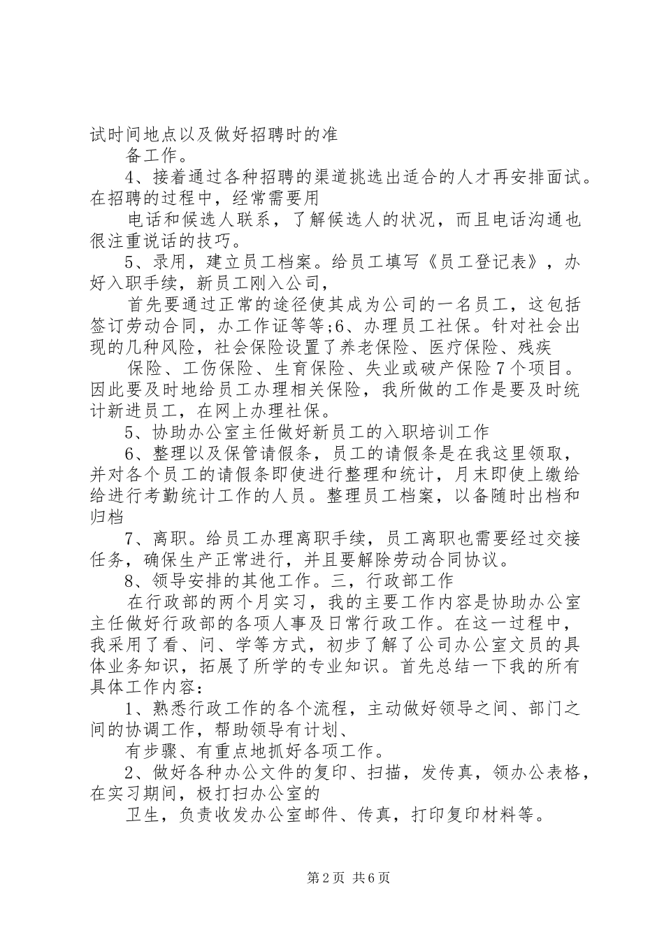 20XX年行政管理实习报告范文_第2页