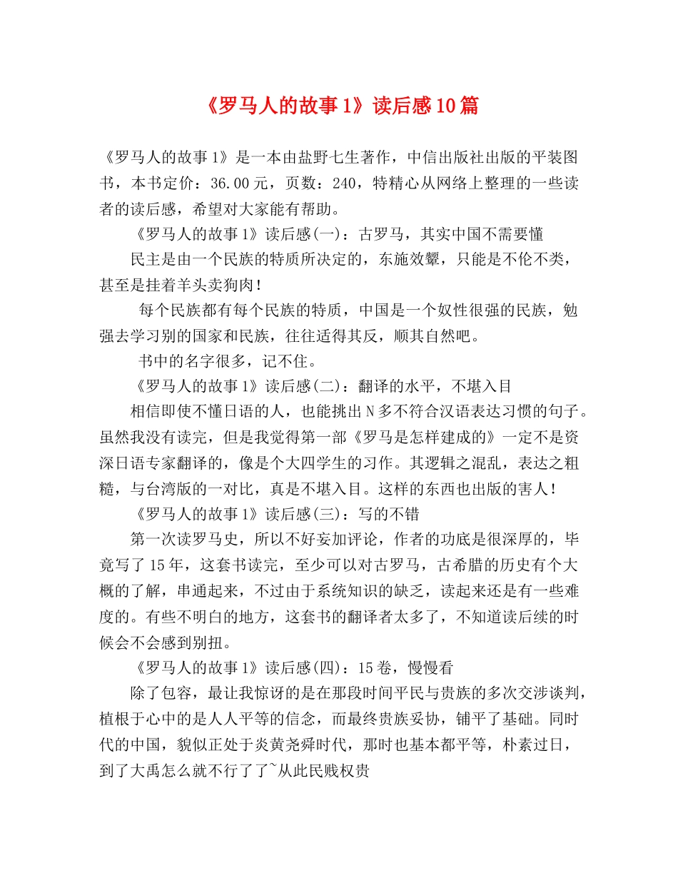 《罗马人的故事1》读后感10篇 _第1页