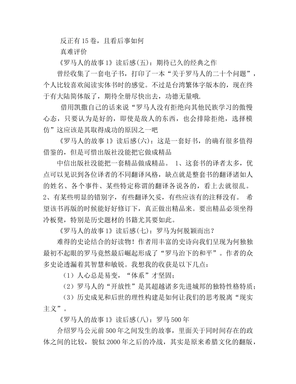 《罗马人的故事1》读后感10篇 _第2页