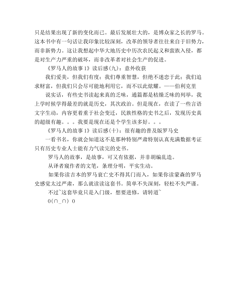 《罗马人的故事1》读后感10篇 _第3页