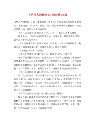 《罗马人的故事1》读后感10篇 