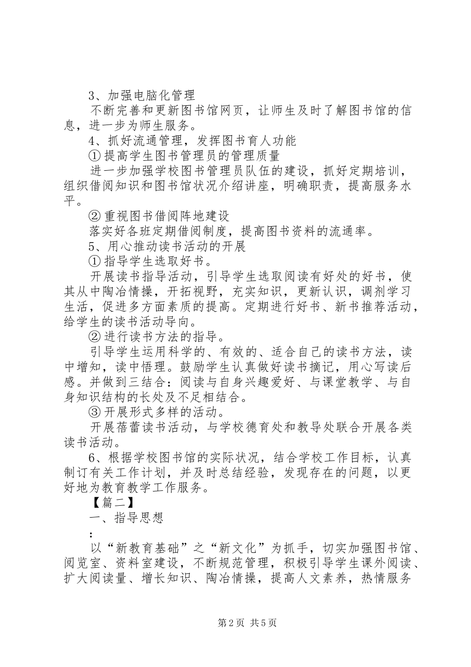 中学图书馆工作计划例文_第2页