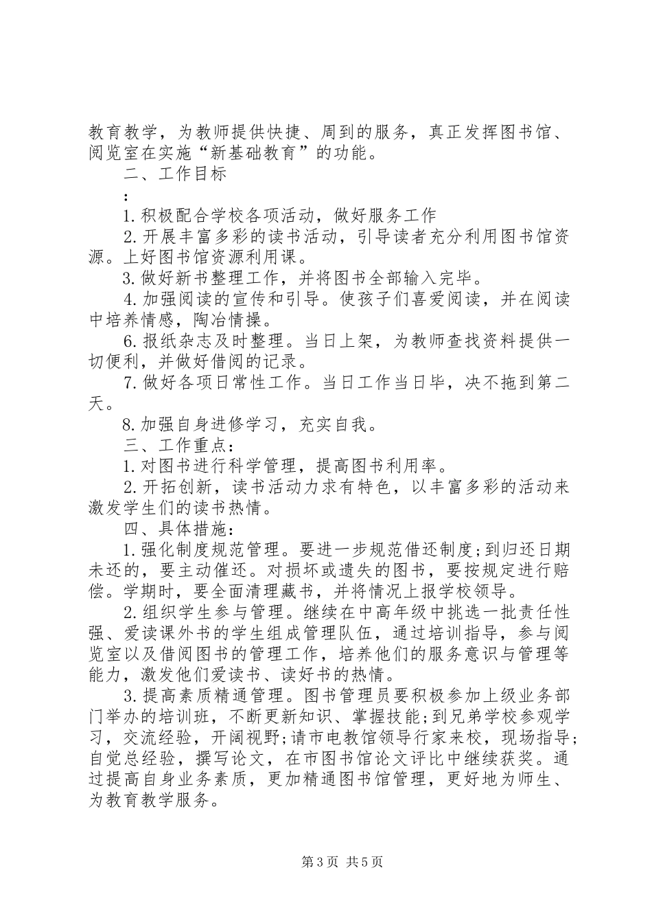 中学图书馆工作计划例文_第3页