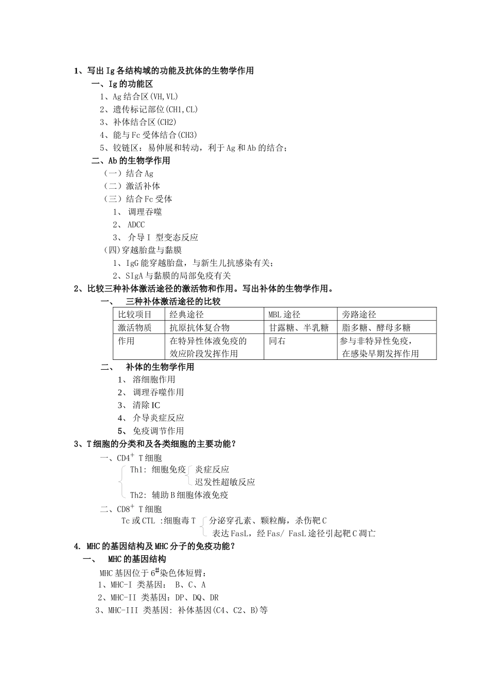 护理专业医学微生物学期末复习题及答案_第2页