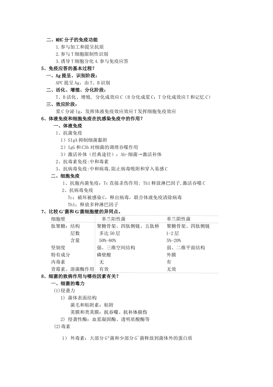 护理专业医学微生物学期末复习题及答案_第3页